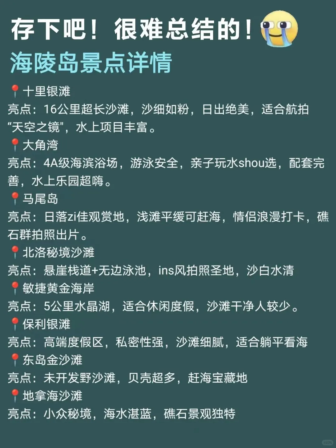 当J人海陵岛回来后，熬夜整理的攻略✈-