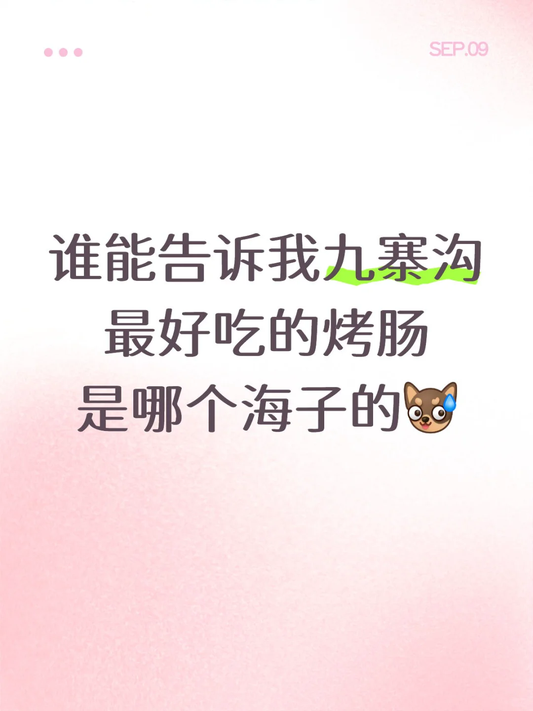 馋得要命