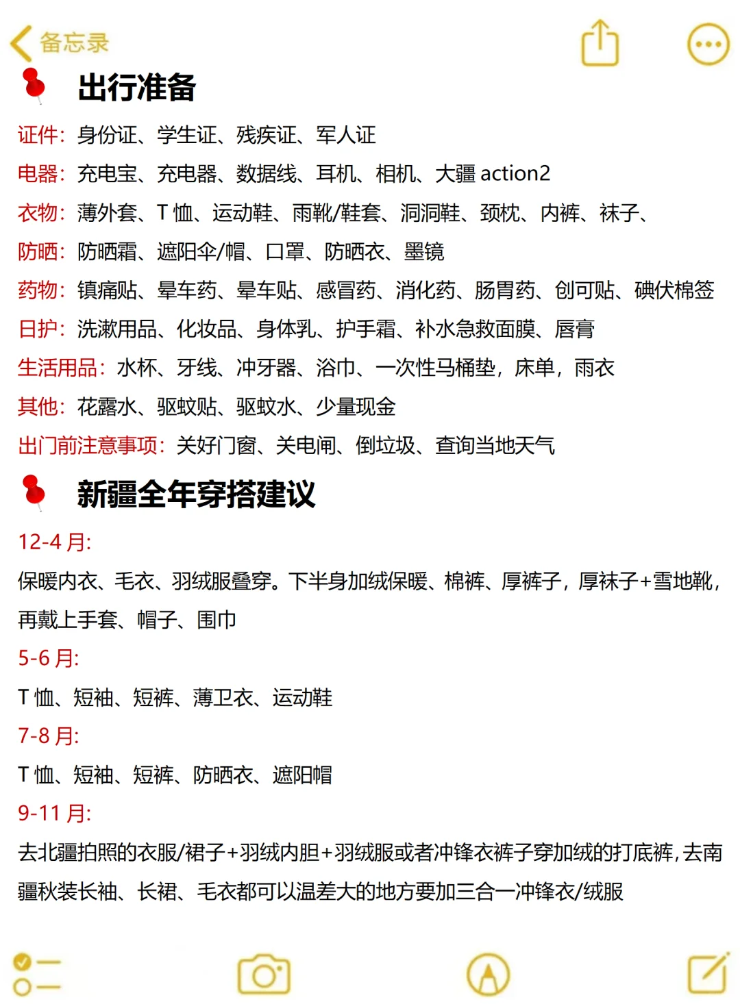 写给8-10月来新疆的姐妹，保姆级避雷攻略‼️