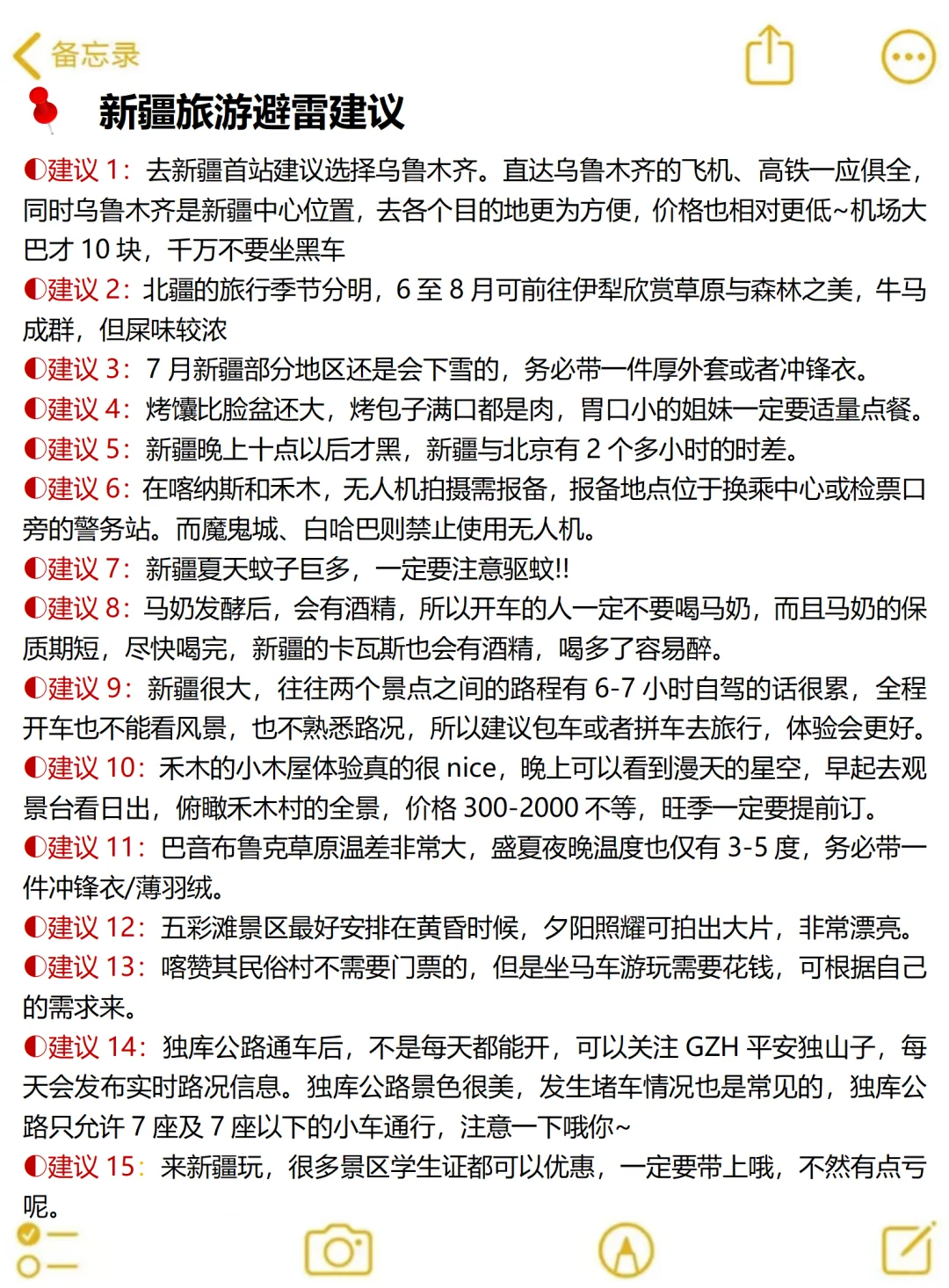 写给8-10月来新疆的姐妹，保姆级避雷攻略‼️
