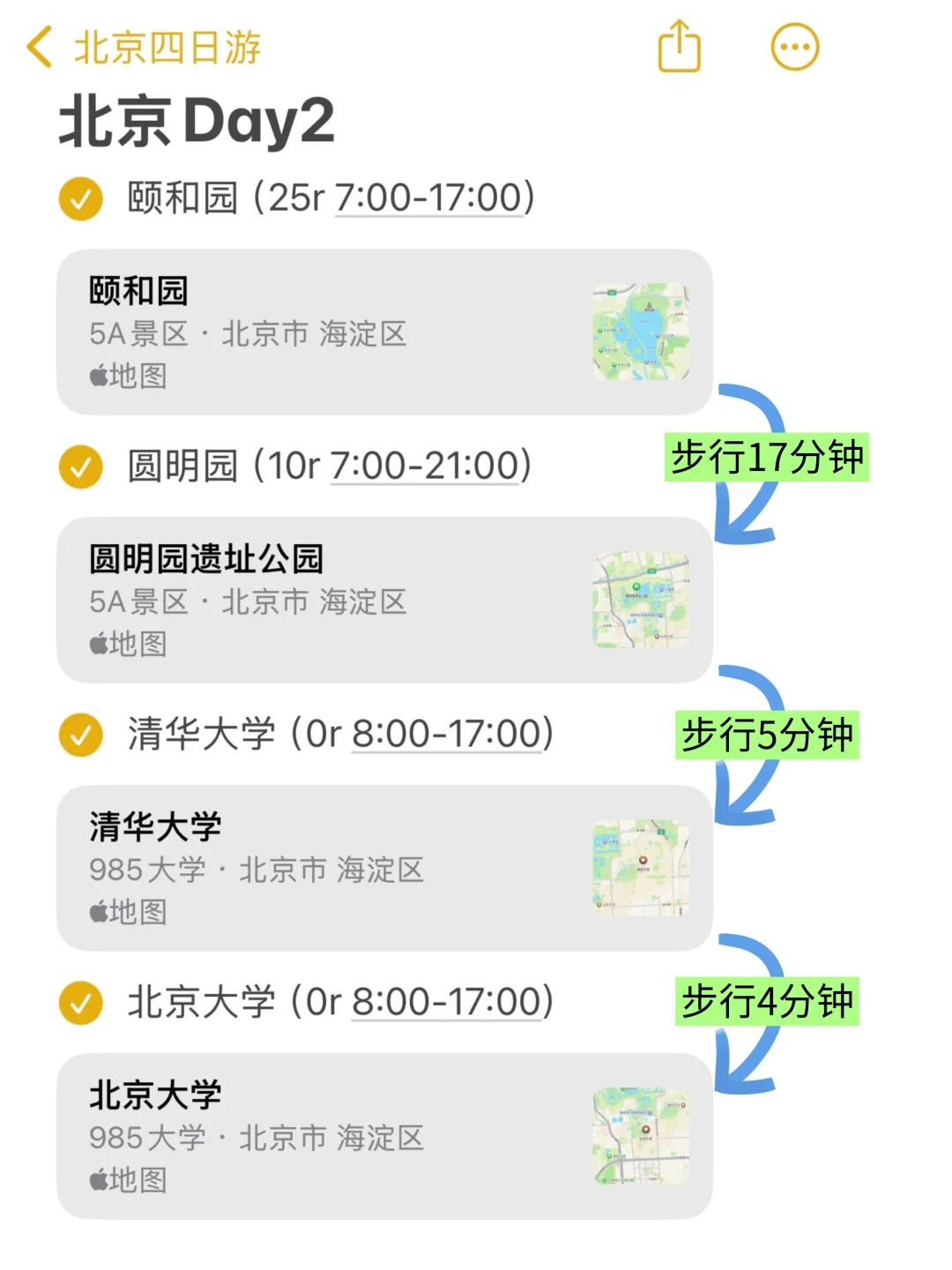 被自己做的北京旅游攻略满意到睡不着。。。