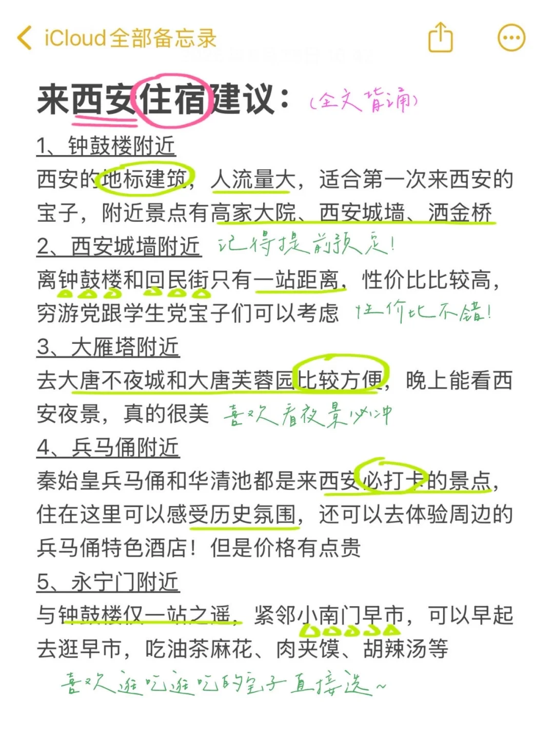 J人手写版8月西安旅游攻略✍️不看千万别来！