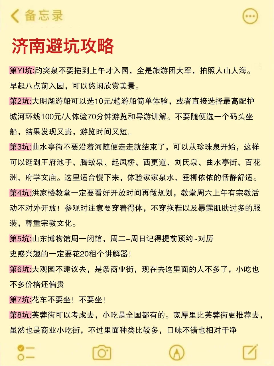 10月国庆来济南旅游不看这篇攻略‼小心被宰.