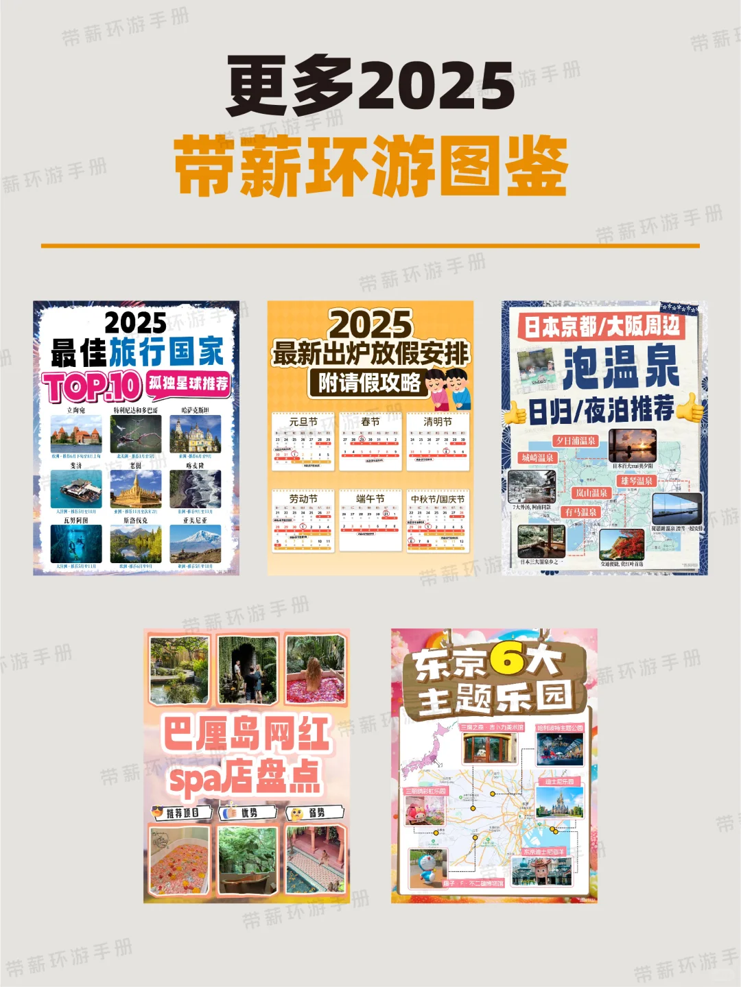 2025全球旅行地图🌍亚洲必去国家盘点‼️