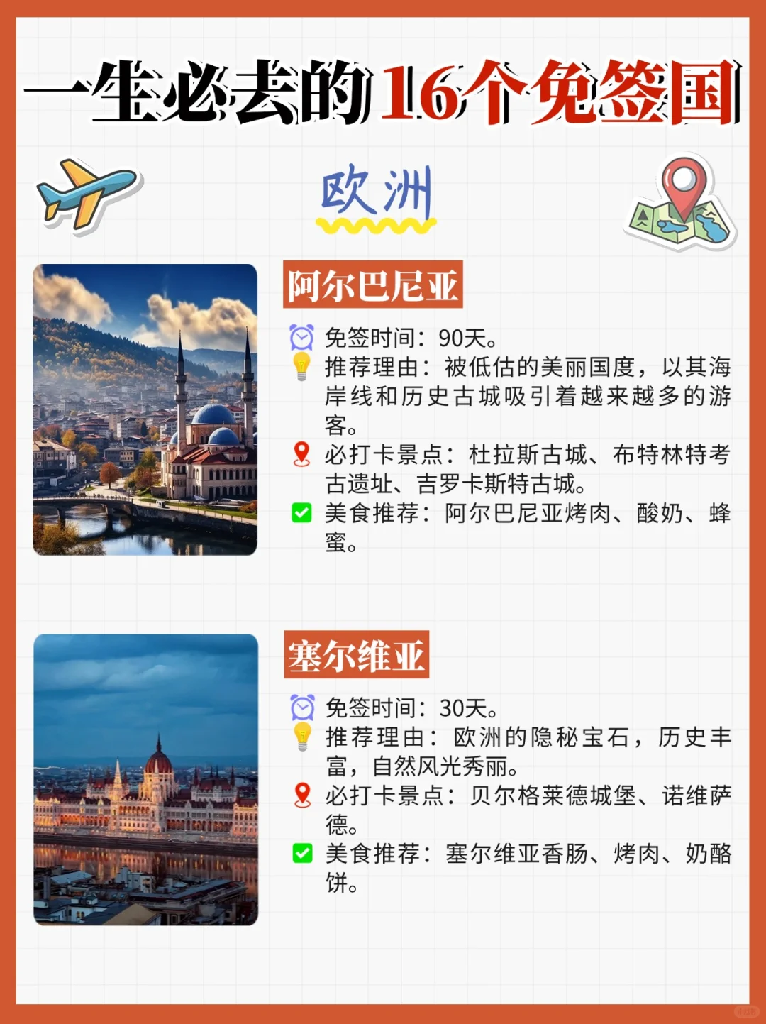 2025出国旅游，我推荐这16个免签地❗美哭了