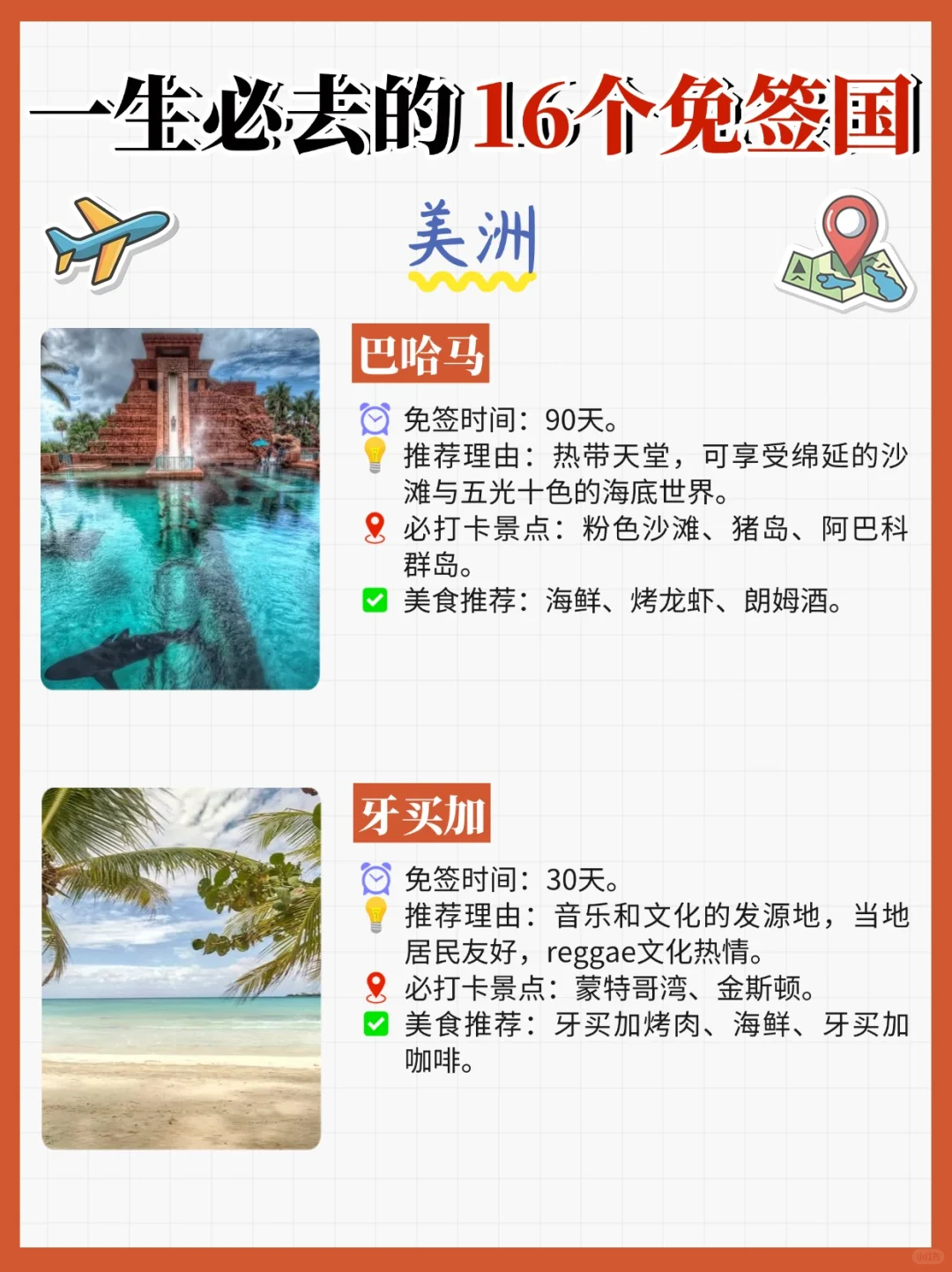 2025出国旅游，我推荐这16个免签地❗美哭了