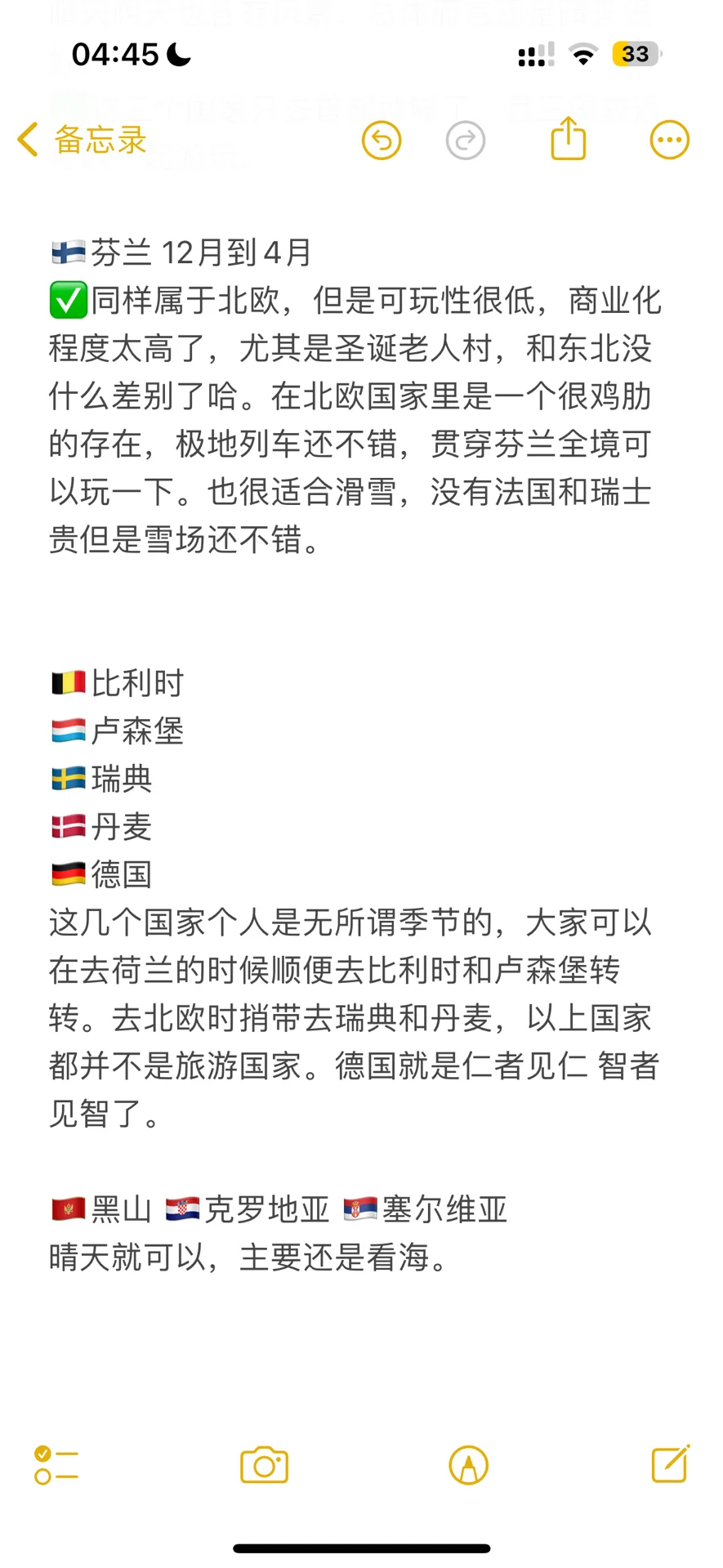 🤘完美的欧洲旅游时间线