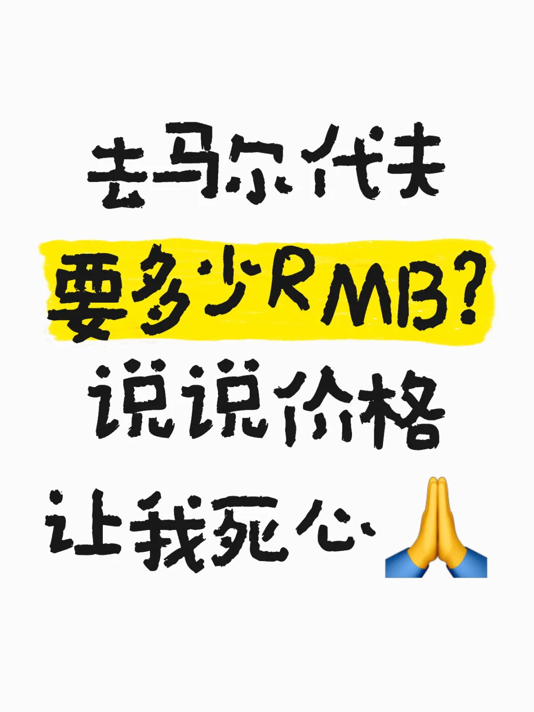 有去过马尔代夫的嘛？