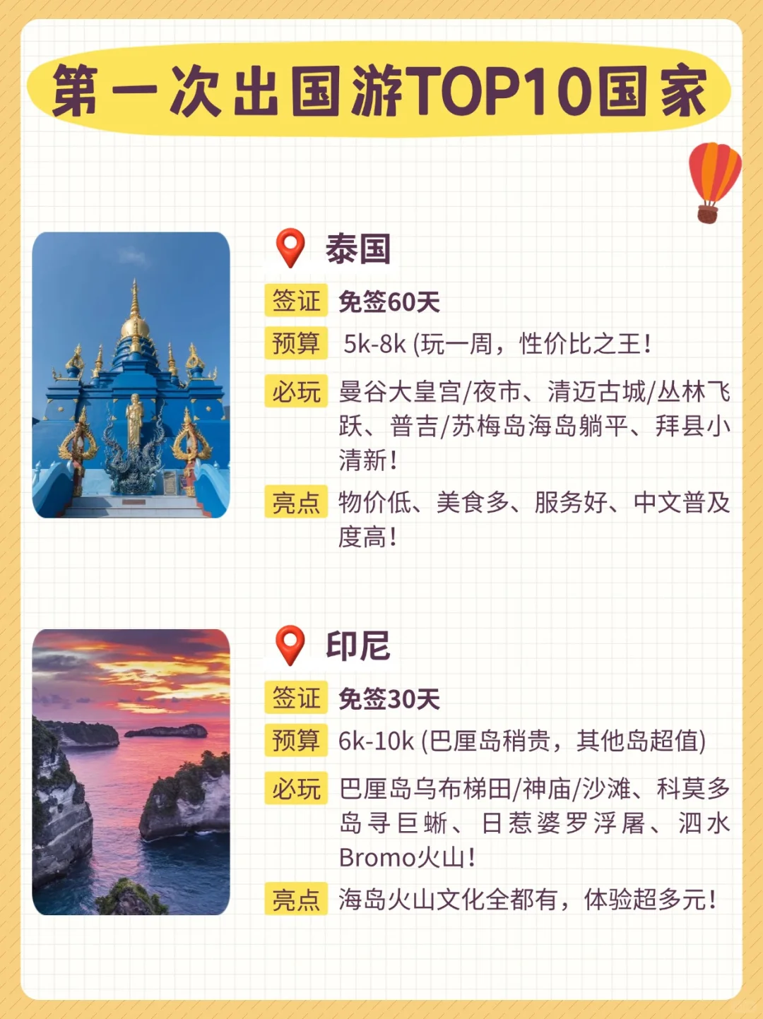 第一次出国游，一定要去这10个国家！美哭了