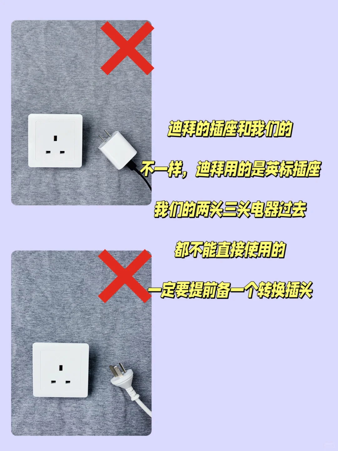去迪拜记得带个转换插头！