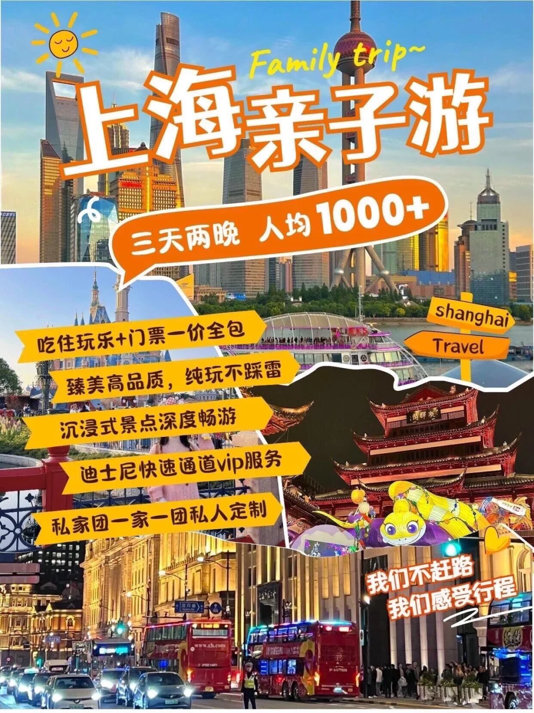 上海✅私人订制一家一团人均1000+