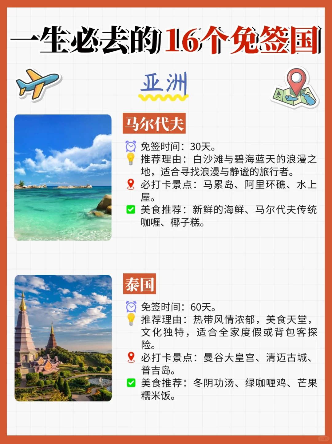2025出国旅游，我推荐这16个免签地❗美哭了
