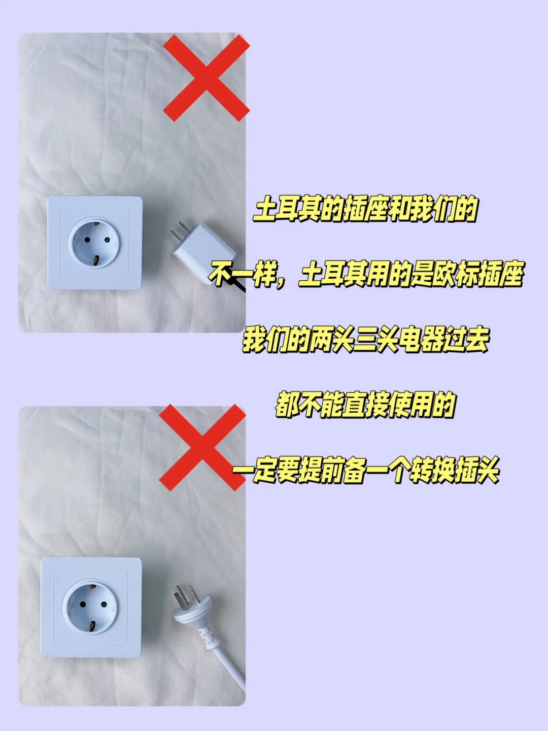 第一次去土耳其旅游记得带个转换插头！
