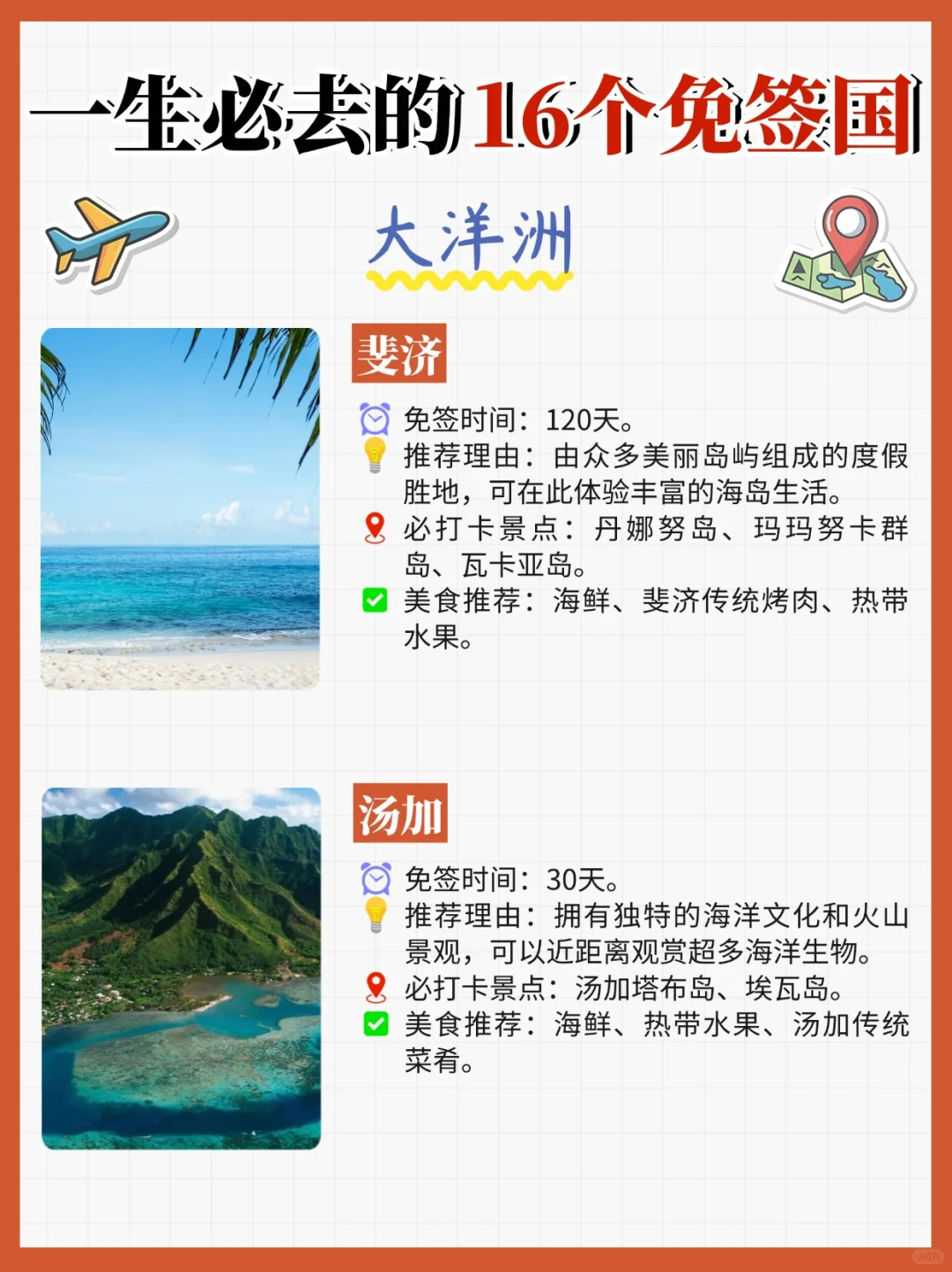 2025出国旅游，我推荐这16个免签地❗美哭了