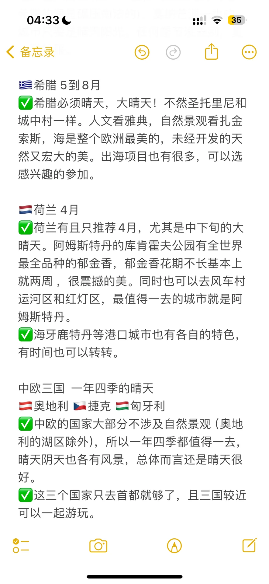 🤘完美的欧洲旅游时间线