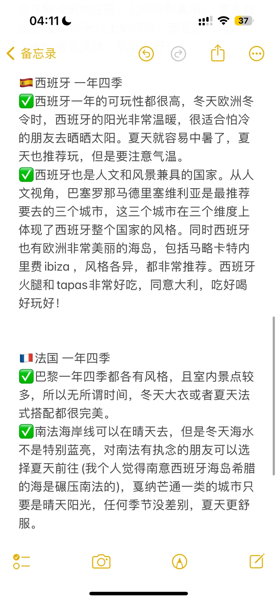 🤘完美的欧洲旅游时间线