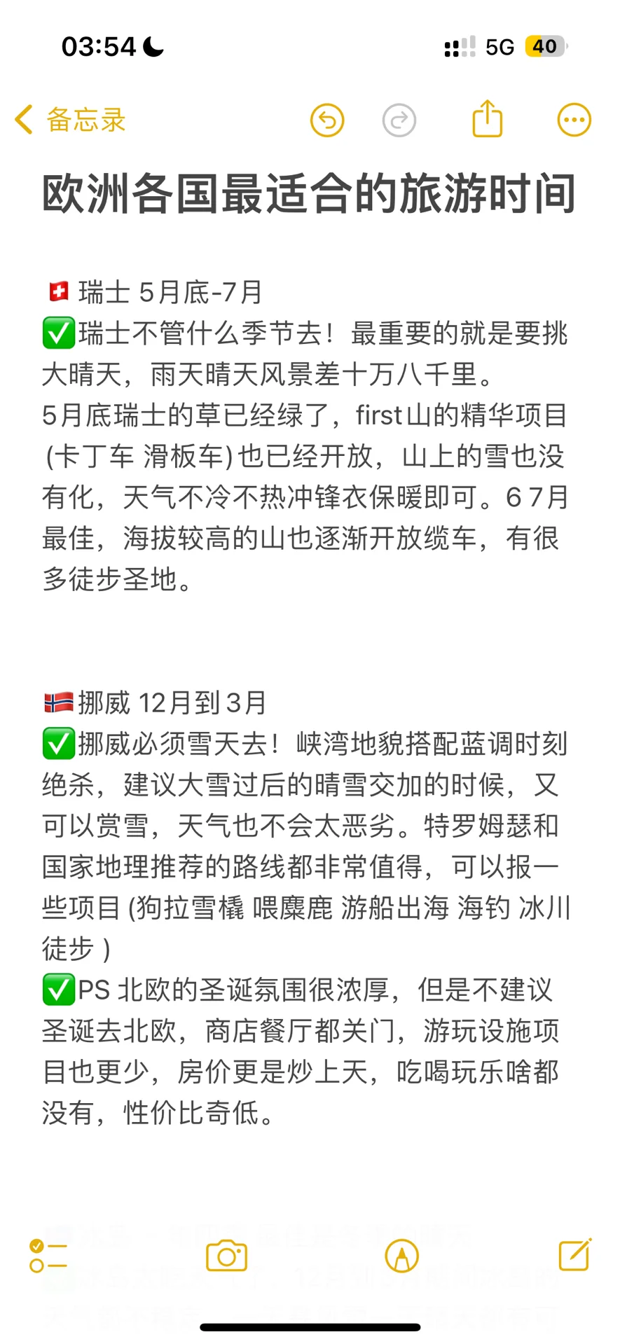 🤘完美的欧洲旅游时间线