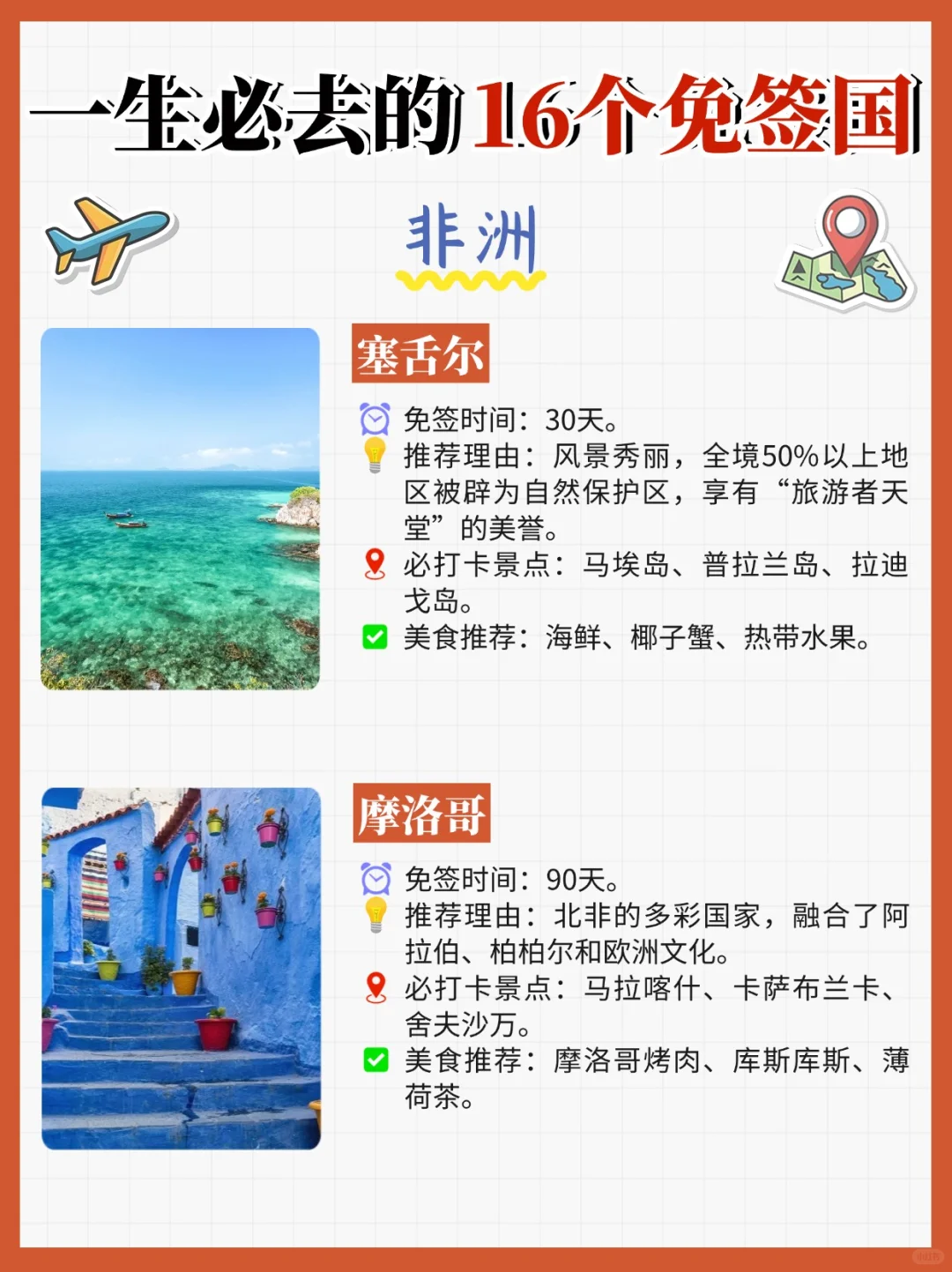 2025出国旅游，我推荐这16个免签地❗美哭了