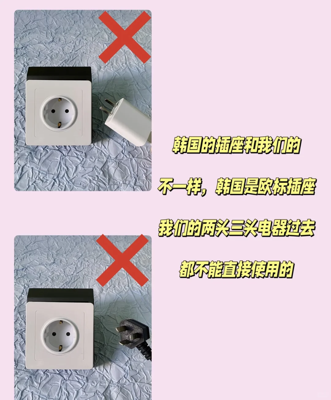 🇰🇷韩国旅行插座干货！必备欧标转换器