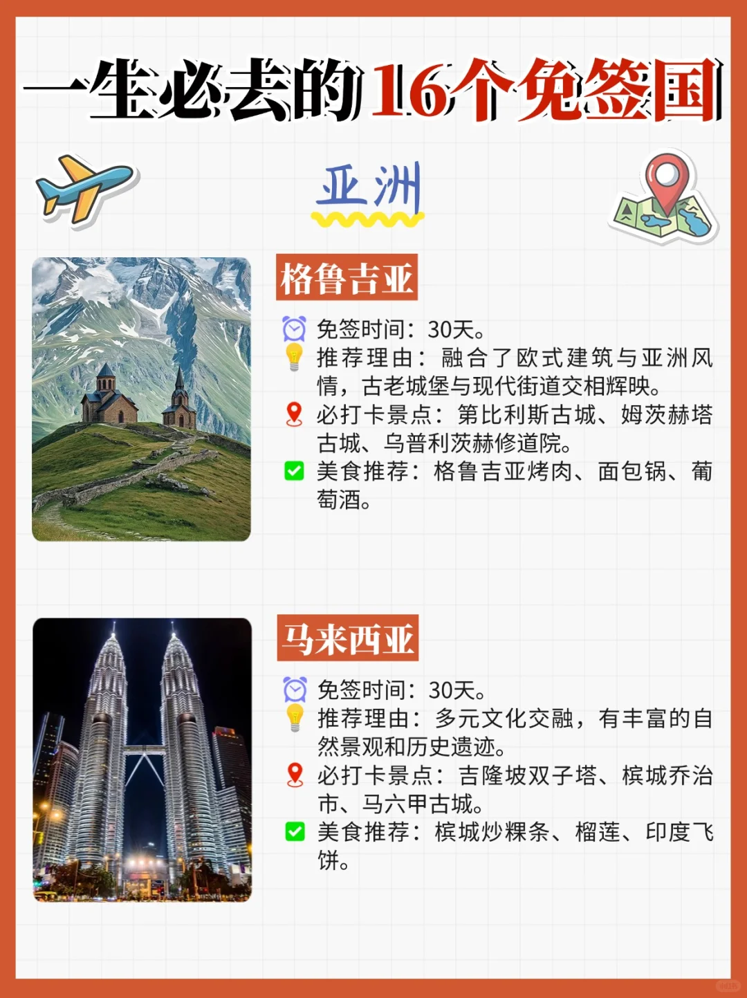 2025出国旅游，我推荐这16个免签地❗美哭了