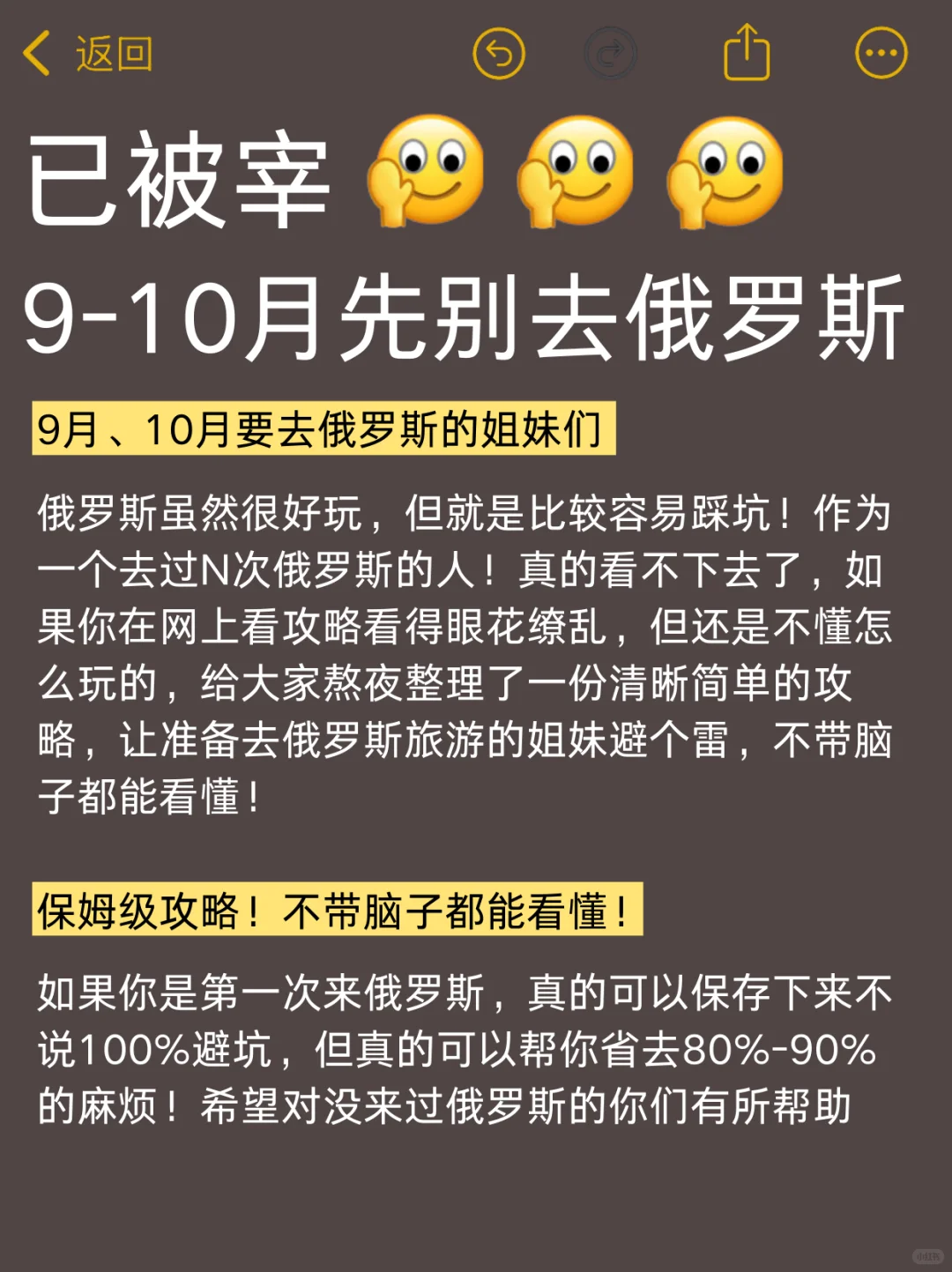 已被宰，9-10月去俄罗斯的姐妹们听我一句劝