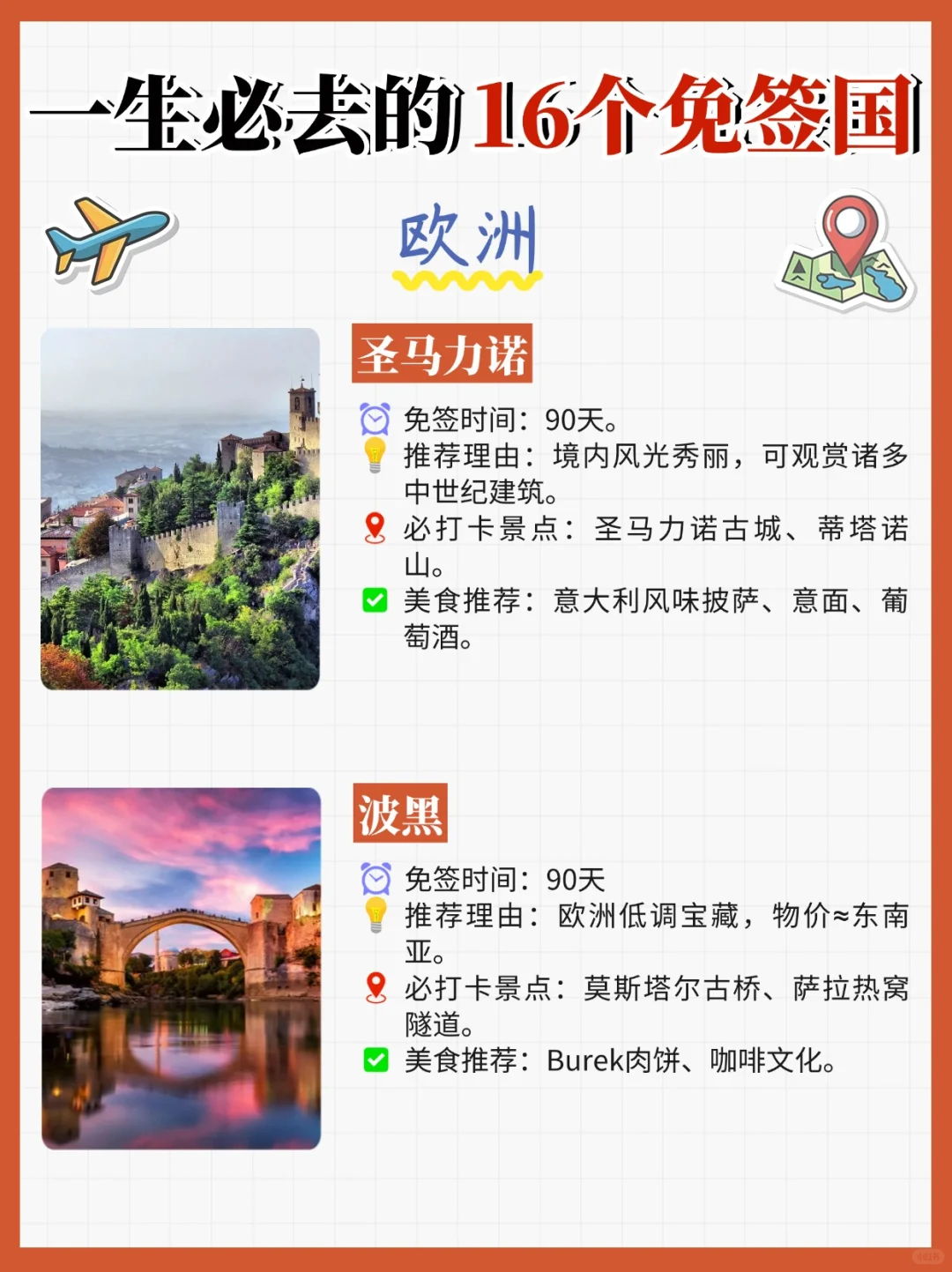 2025出国旅游，我推荐这16个免签地❗美哭了