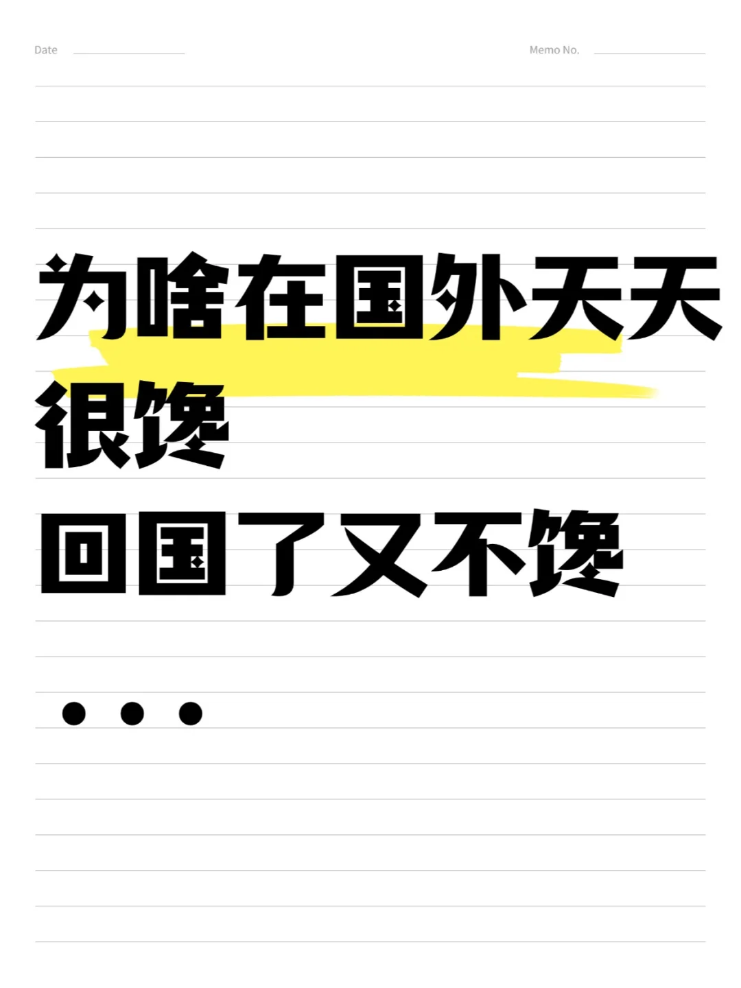 华人知道为啥在国外天天很馋回国了又不馋