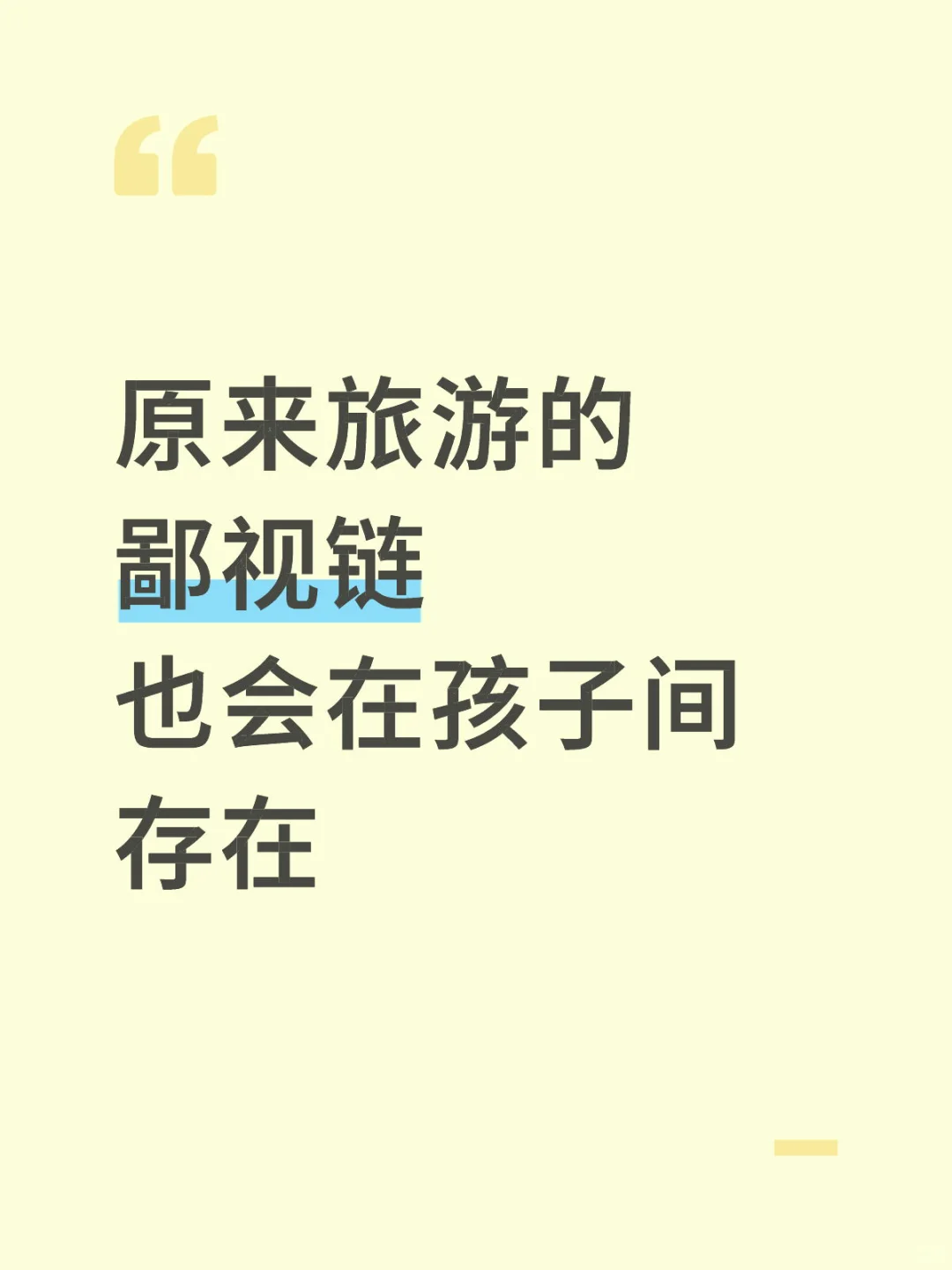 旅游原来也会攀比，还是小孩子之间