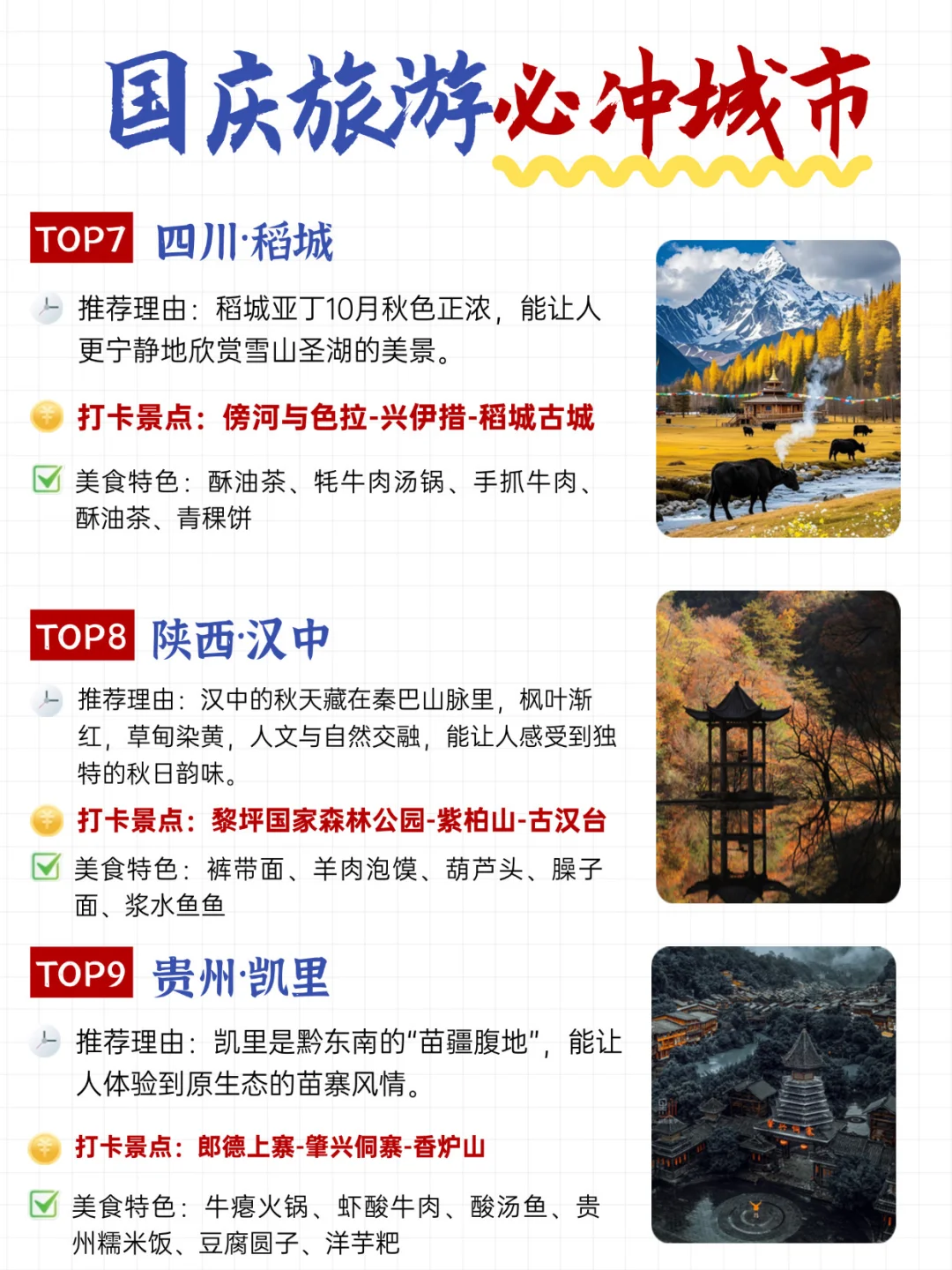 九个适合国庆出游的城市‼️国庆旅游攻略