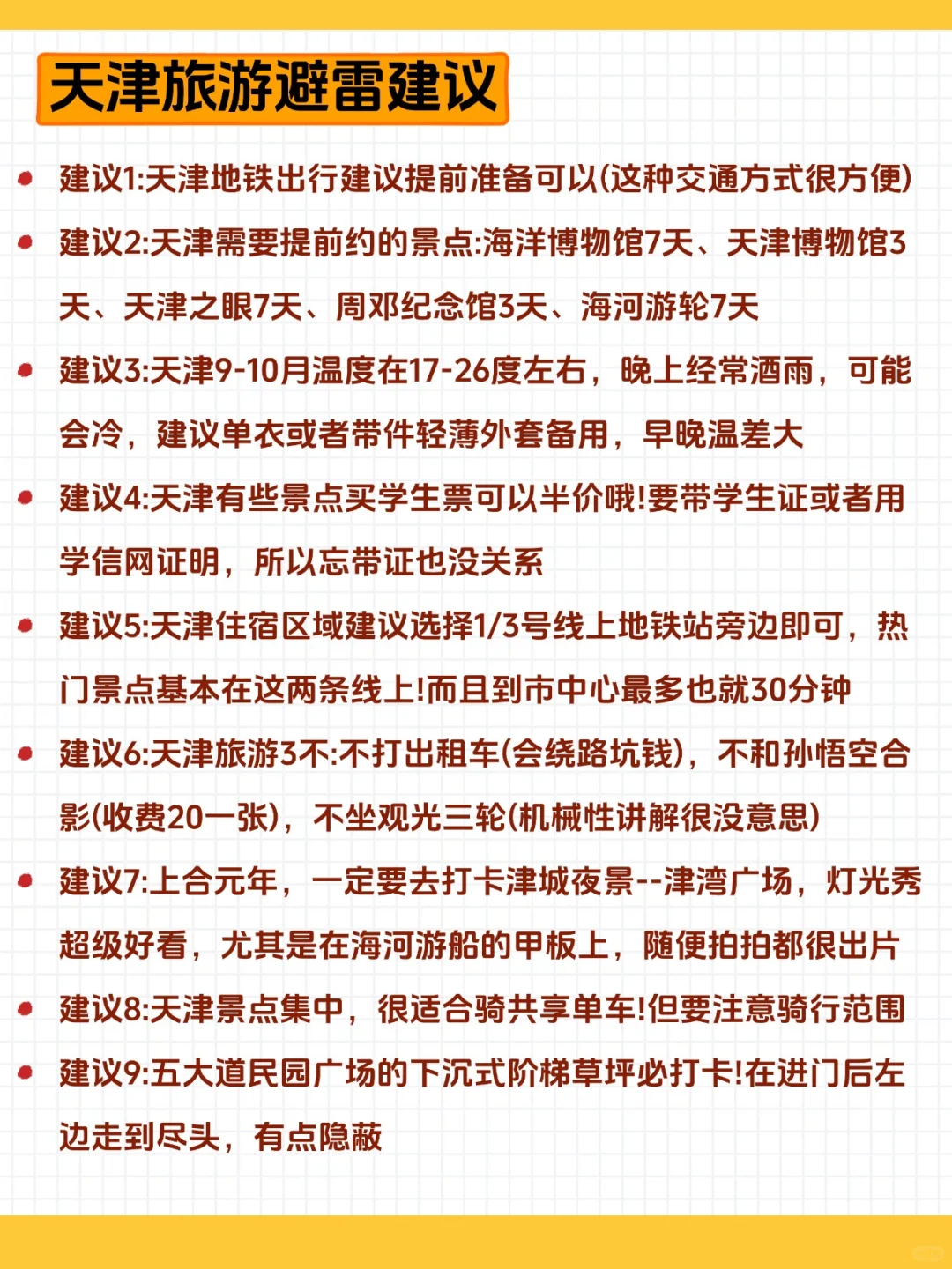 天津市区及滨海新区的景点