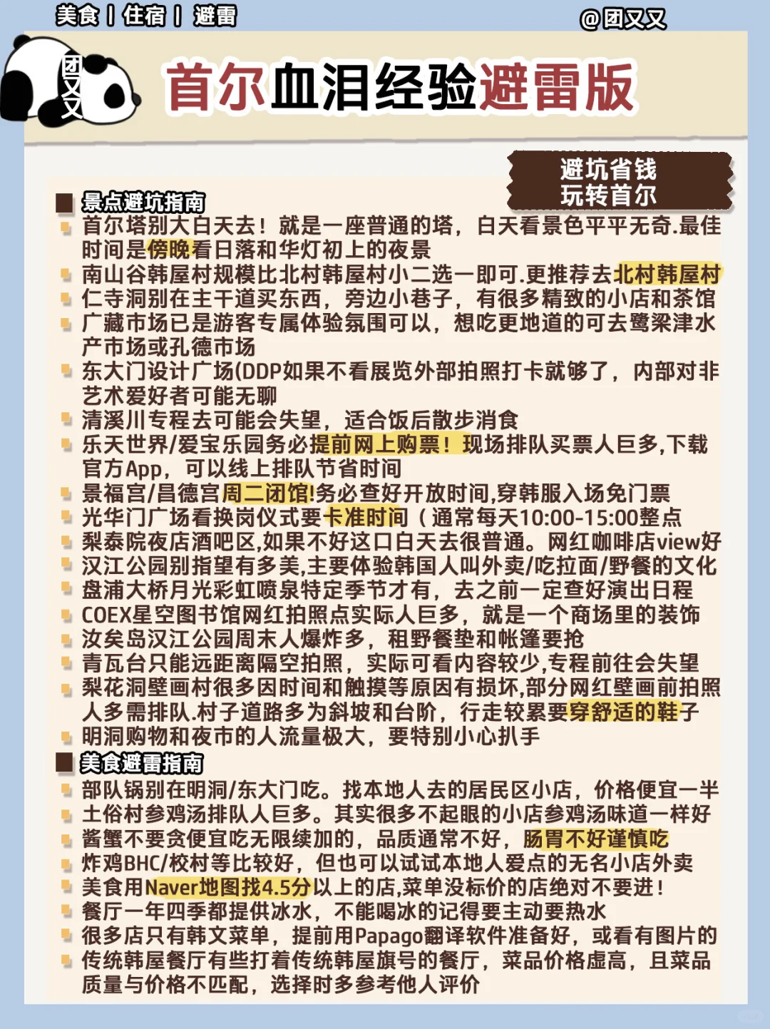 首尔🌸超细+避雷指南‼️3天2晚旅游攻略（美食