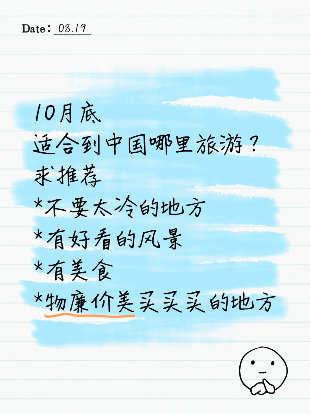 10月底 适合到中国哪里旅游