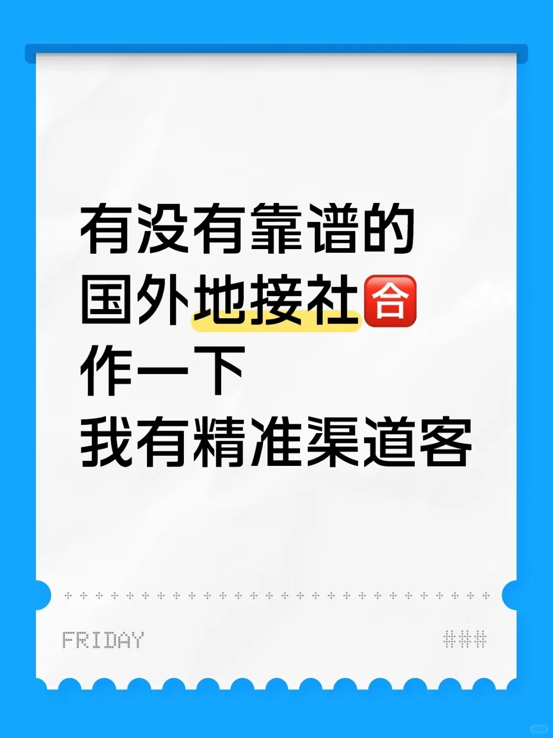 有没有靠谱的东南亚国外地接社🈴作一下