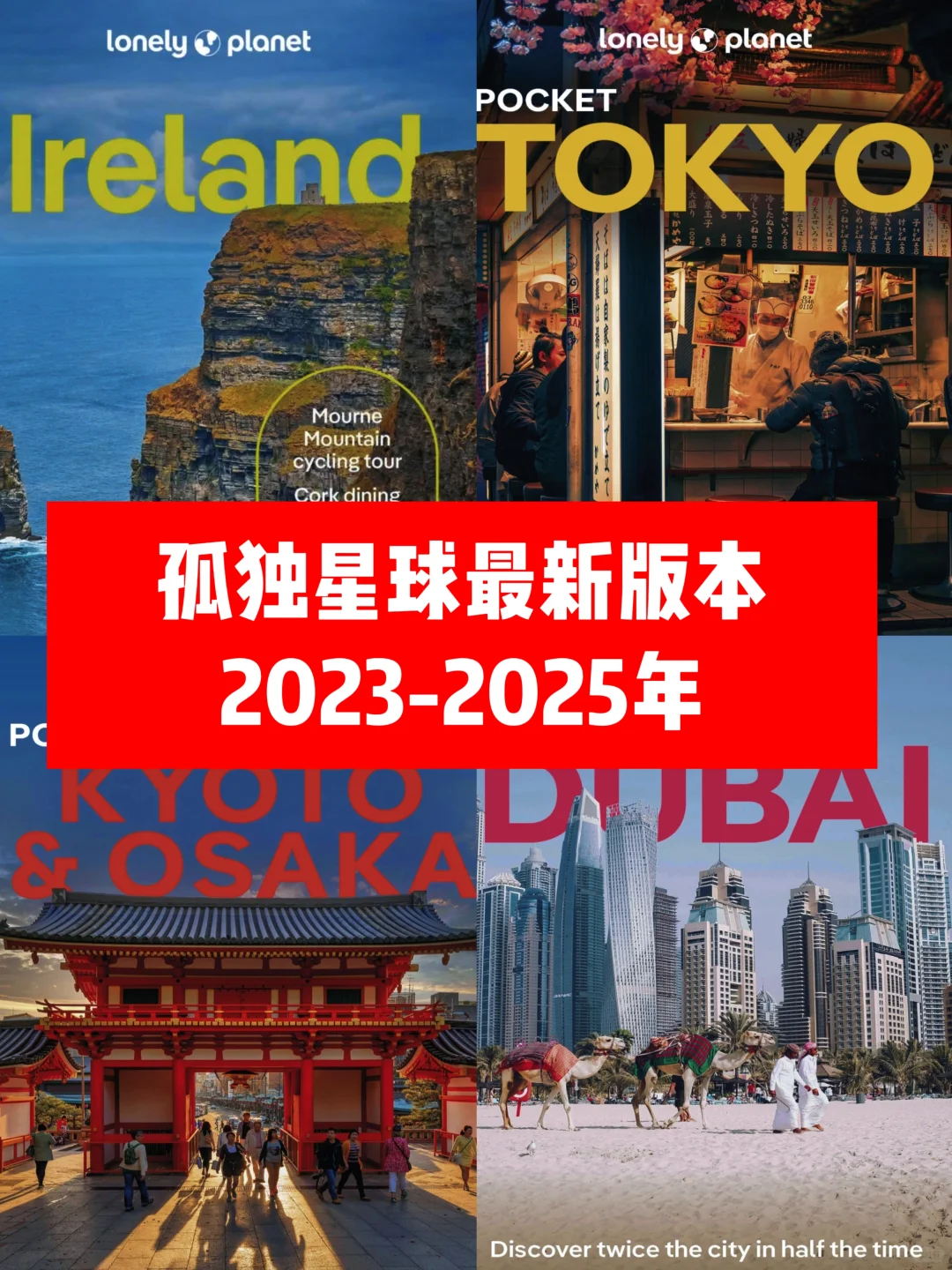 孤独星球 2023-2025年 最新版本电子版