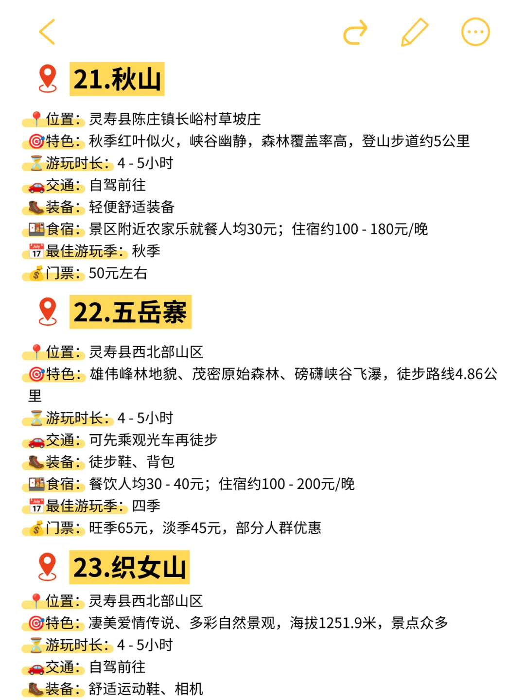 吐血整理！一篇看完石家庄所有山的详细攻略