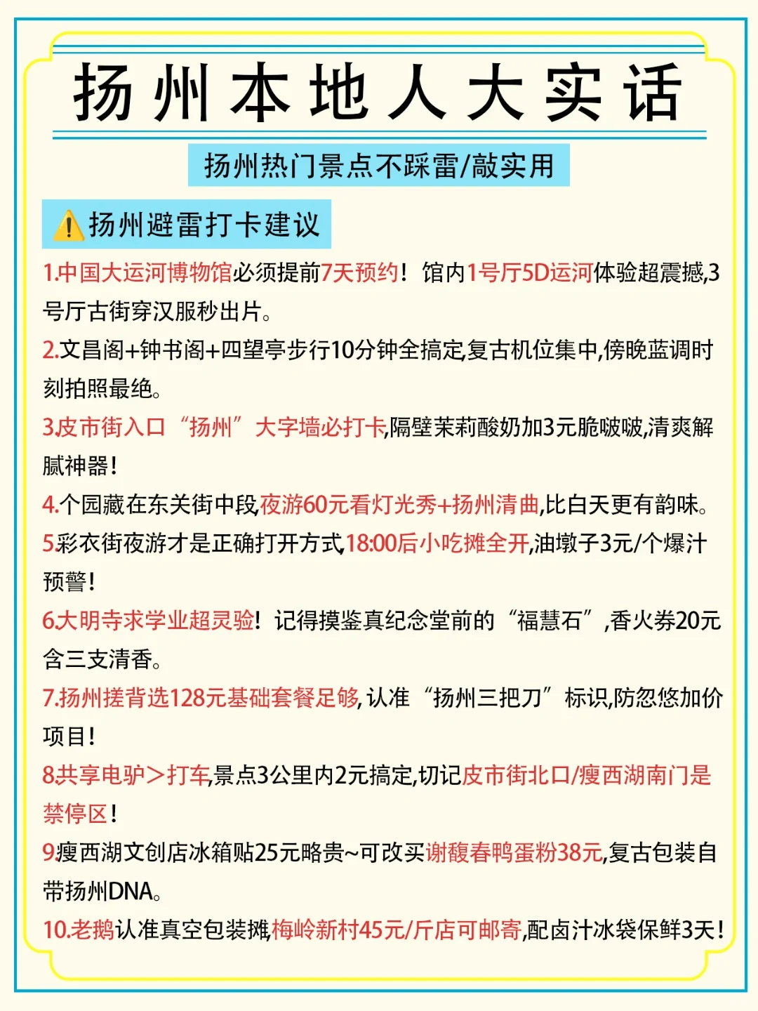 别再瞎玩了❗这份扬州旅游攻略请狠狠码住