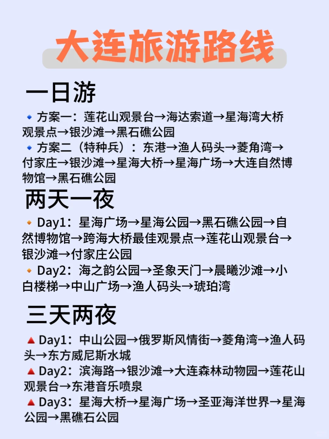 大连❗|攻略看这一篇就够啦😍