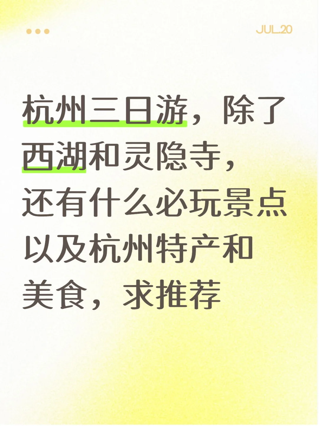 杭州旅游
