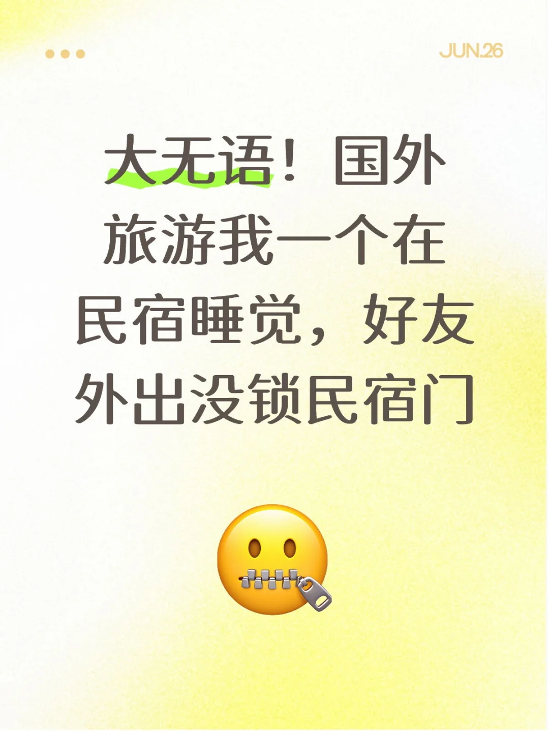 国外旅游女性安全
