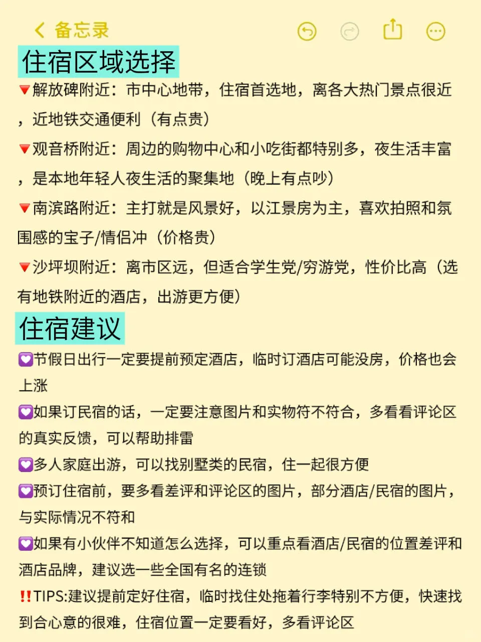 确定了！9月去重庆…姐妹们码住这篇攻略