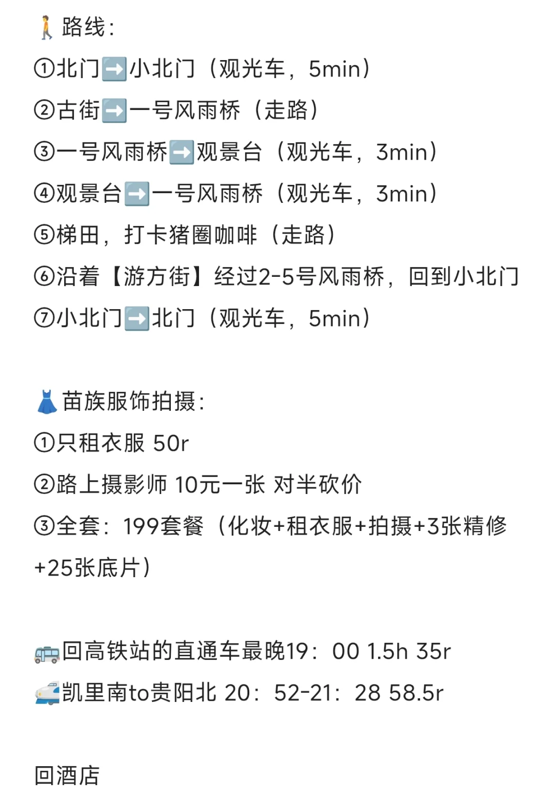 贵州5⃣天4⃣夜旅游攻略（J人超详细版！）