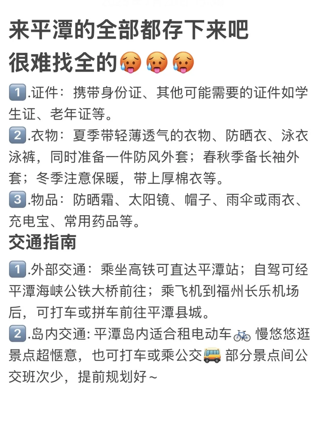 平潭岛已回。。说点难听的大实话！！！！！