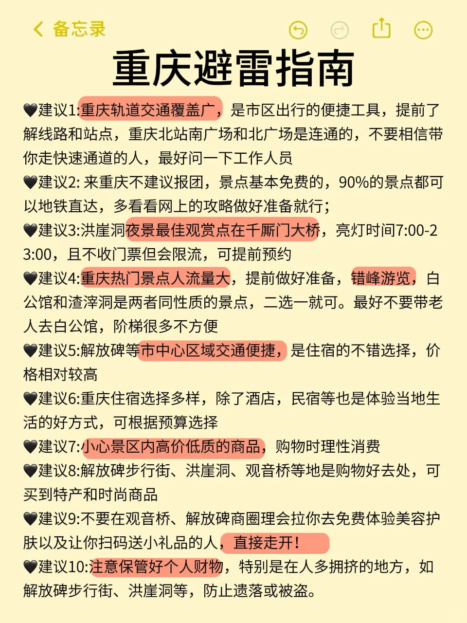 确定了！9月去重庆…姐妹们码住这篇攻略