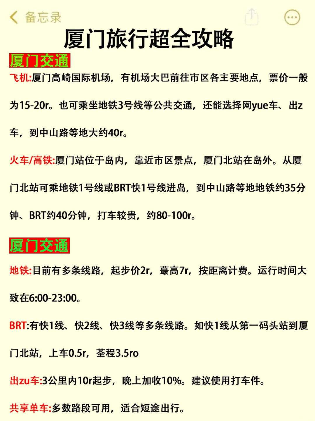 7.26厦门刚回📍我总结了一些自己的感受..