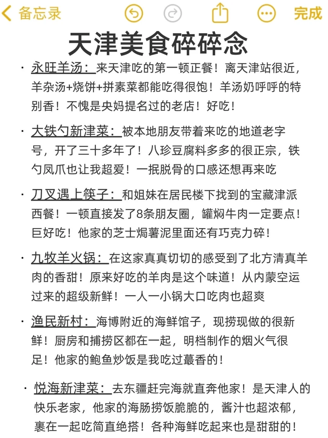 写给9-10🈷️来天津旅游的宝！超全避坑攻略！