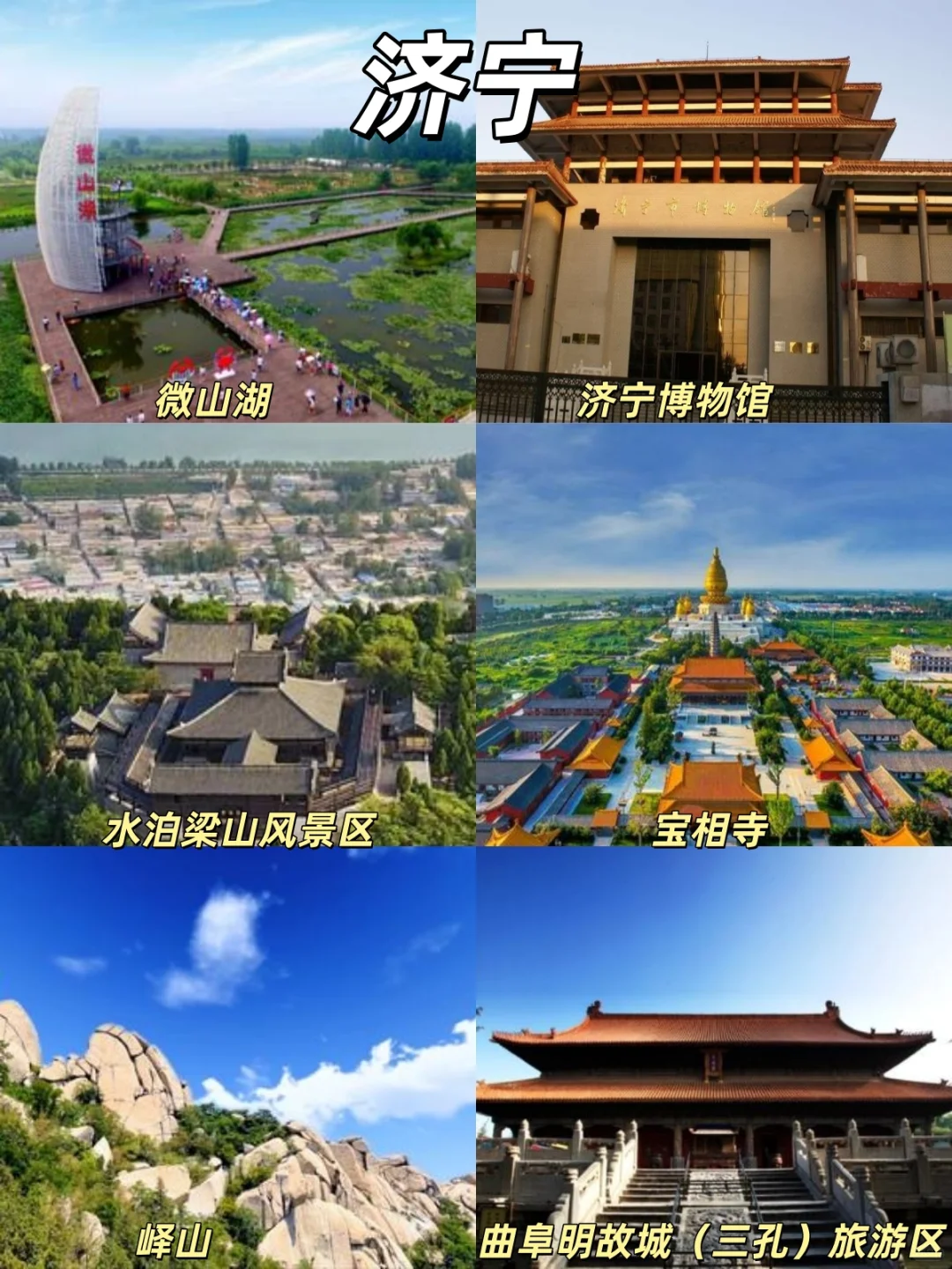 国庆去哪玩？山东全域16市景点大汇总