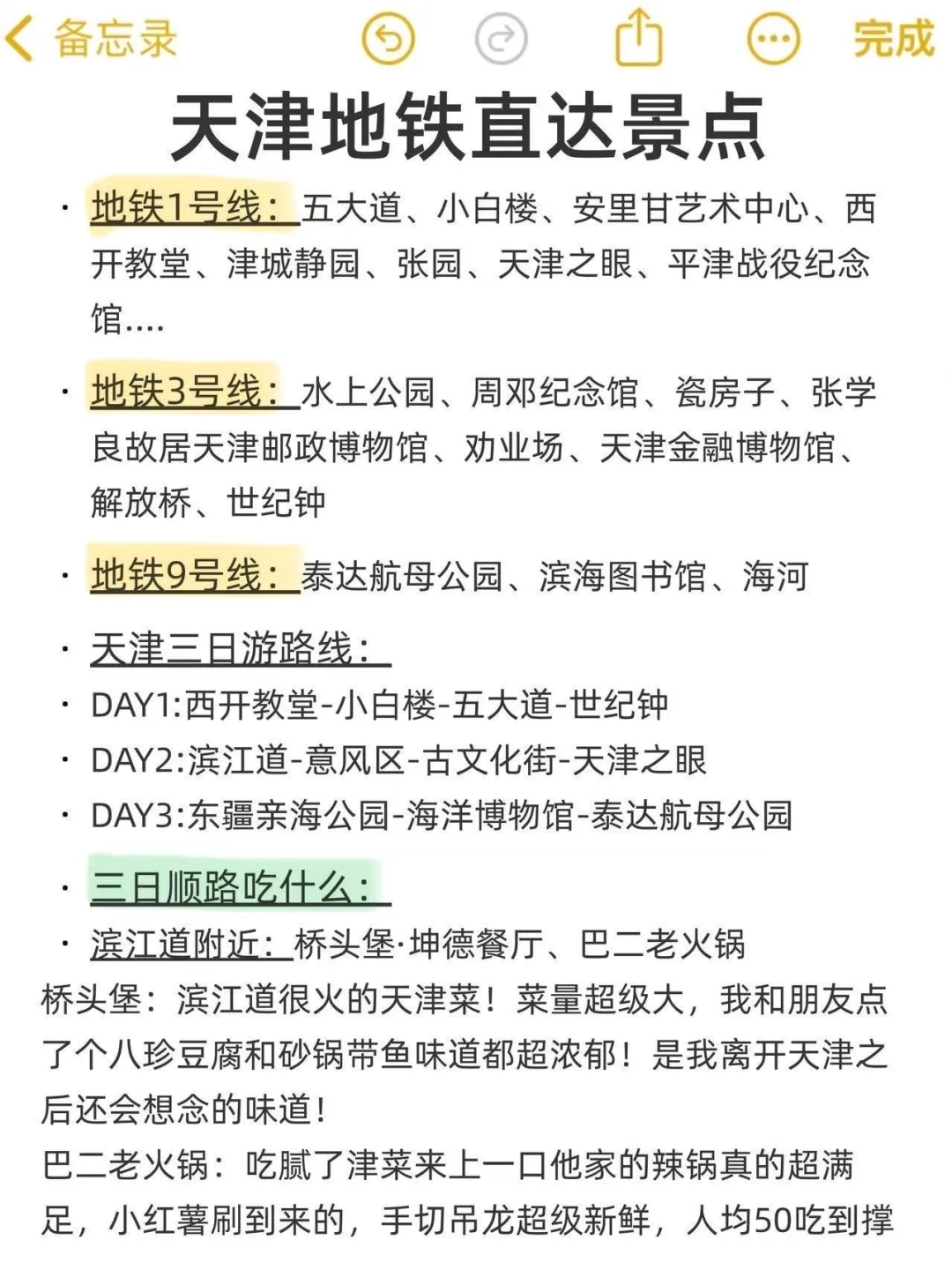 写给9-10🈷️来天津旅游的宝！超全避坑攻略！