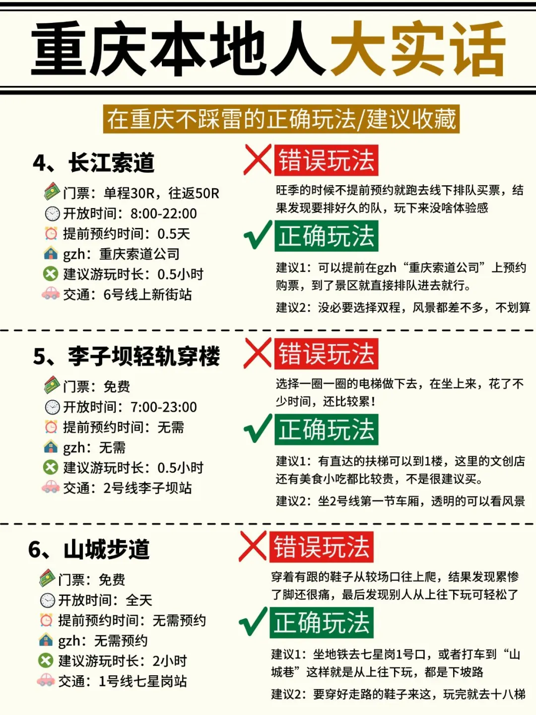 第一次来重庆旅游的正确游玩攻略（注意避雷！