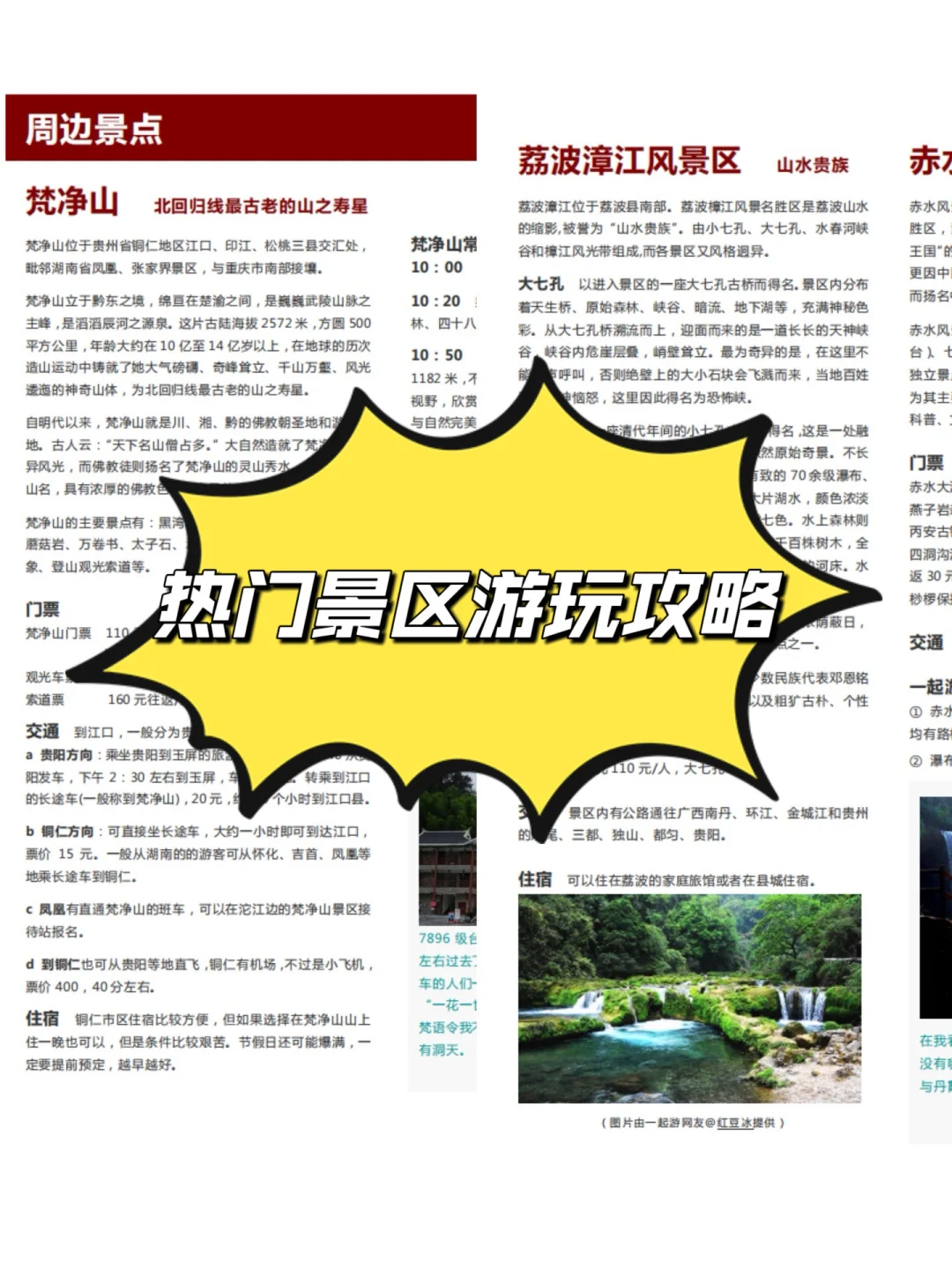 超赞👍保姆级贵州5天4夜旅游攻略，