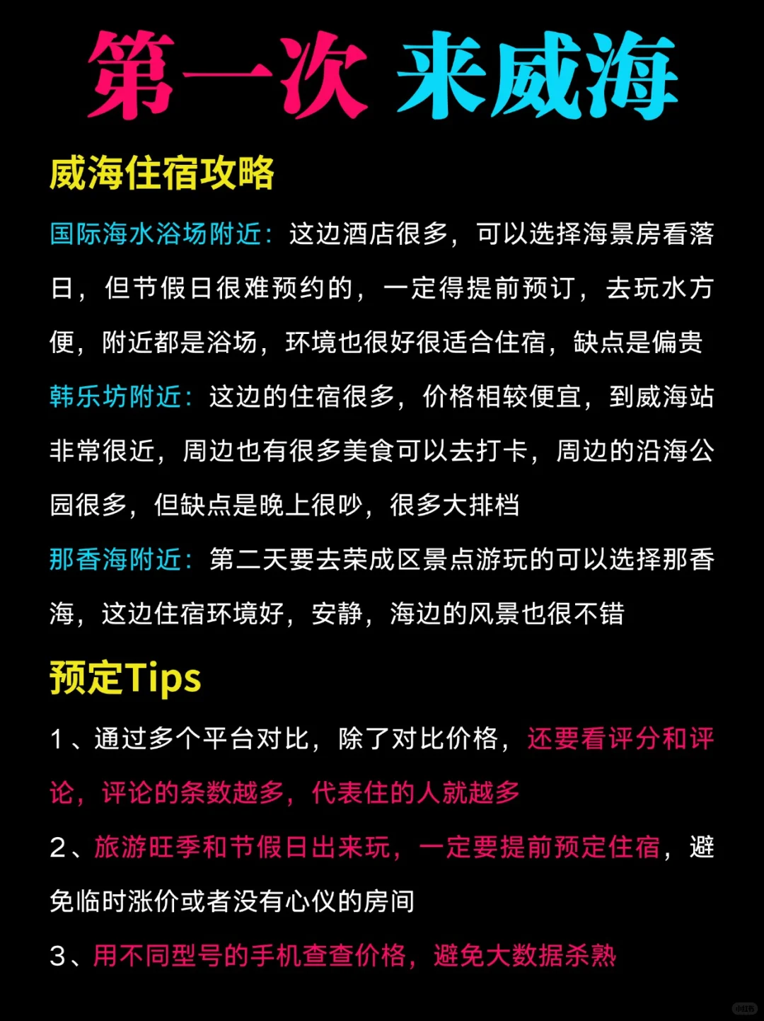 威海这些地方真没必要去....大概率踩坑